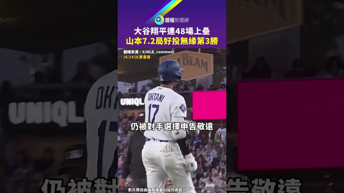 Shohei Ohtani a fait 48 apparitions consécutives et Yamamoto a bien lancé en 7,2 manches et a raté sa troisième victoire|Mirror Shohei Ohtani a fait 48 apparitions consécutives et Yamamoto a bien lancé en 7,2 manches et a raté sa troisième victoire|Mirror