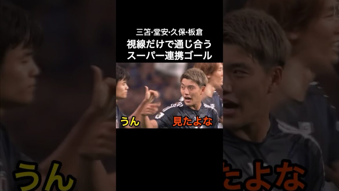 Mitoma, Doan, Kubo, Itakura Super objectif collaboratif qui communique d'un simple coup d'œil