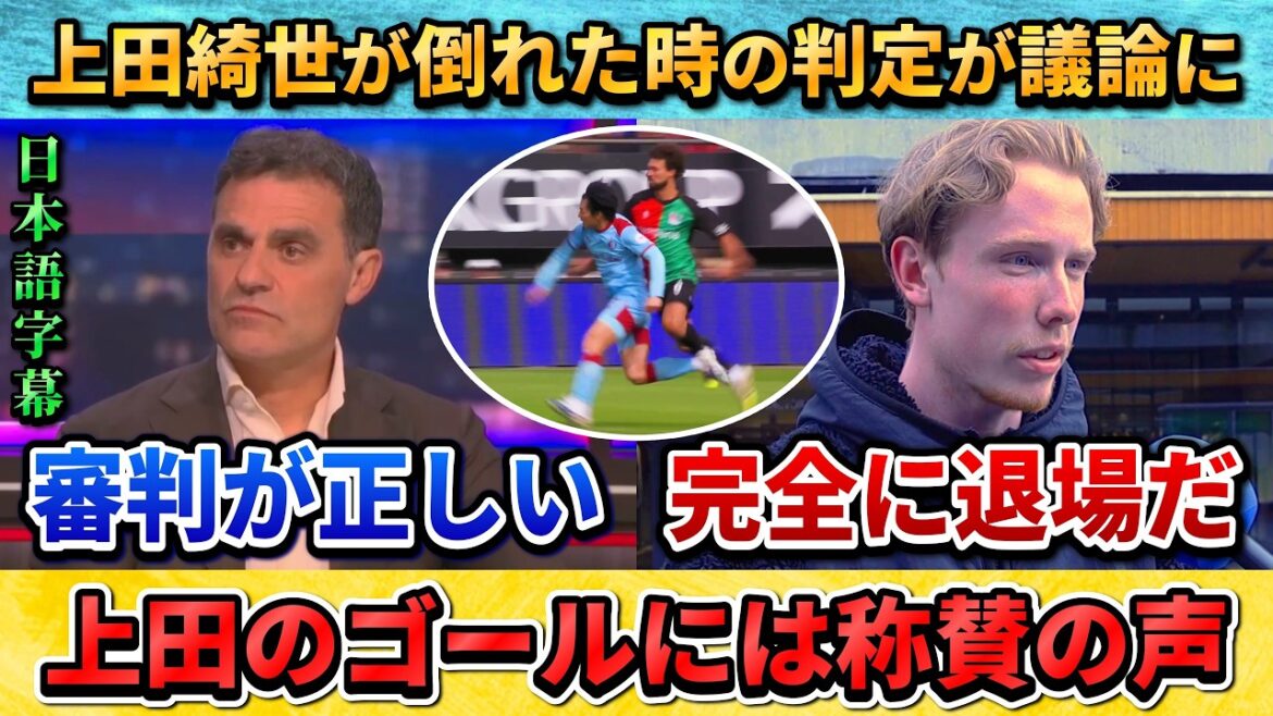 [翻訳-動画] Un débat éclate sur la décision selon laquelle Kiyo Ueda est tombé : "Dois-je être expulsé pour un seul coup ou prendre le jaune ?" #Kiyo Ueda #Soccer #Équipe nationale de football du Japon