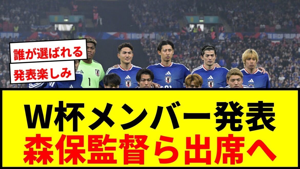 [Dernières nouvelles]La date et l'heure de l'annonce des membres de l'équipe nationale japonaise pour la Coupe du monde ont été décidées ! Le directeur Moriyasu, le président Miyamoto et ND Yamamoto seront présents !