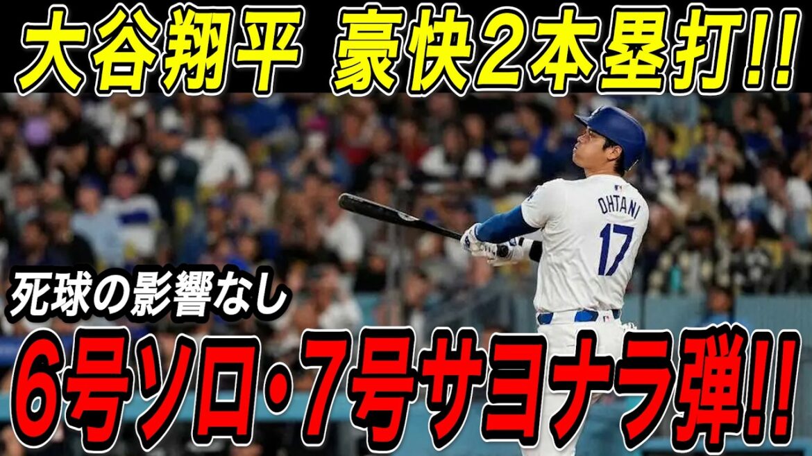 Shohei Otani n°6 en solo et n°7 avec coup de circuit ! ! Son premier home run spectaculaire de deux points de la saison met de côté les soucis d'être touché par un lancer à l'épaule droite ! Le record de parties consécutives sur la base est également mis à jour à « 48 » ! ! Match des Mets[15 avril][MLB/Shohei Otani/Réaction outre-mer]