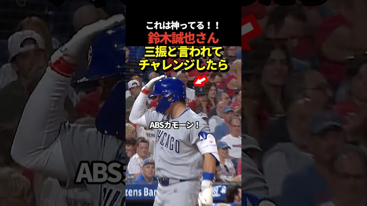 [Dieu]Seiya Suzuki réussit un coup époustouflant après avoir réussi un défi ! C'est la bonne façon d'utiliser l'ABS ! ! Le lanceur partant est Shota Imanaga !