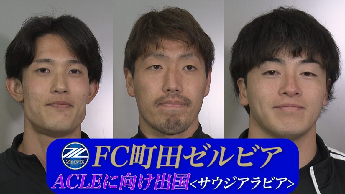 [FC Machida Zelvia]Départ pour ACLE/Masako, Soma, et Tani parlent de leur enthousiasme !!