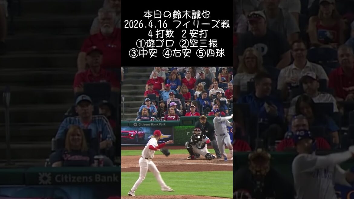 [Seiya Suzuki]2026.4.16 Match des Phillies #Seiya Suzuki #Cubs #mlb