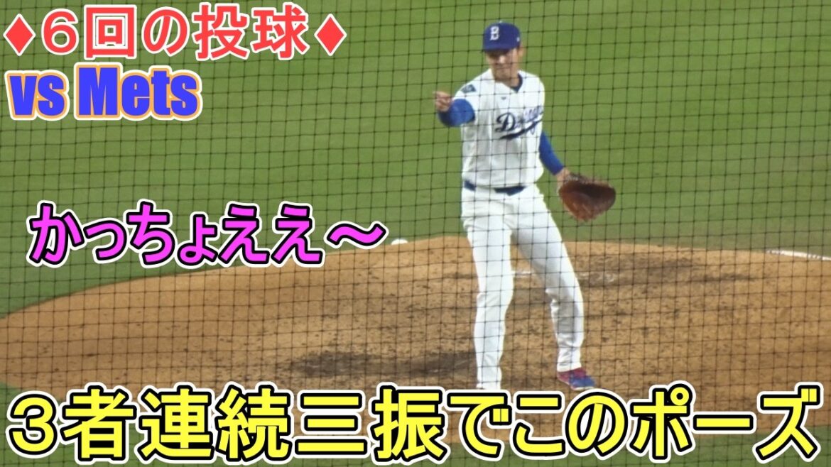 Shohei Ohtani détient trois retraits consécutifs contre les Mets ~ Dernier match de la série ~ Shohei Ohtani contre les Mets 2026.04.15