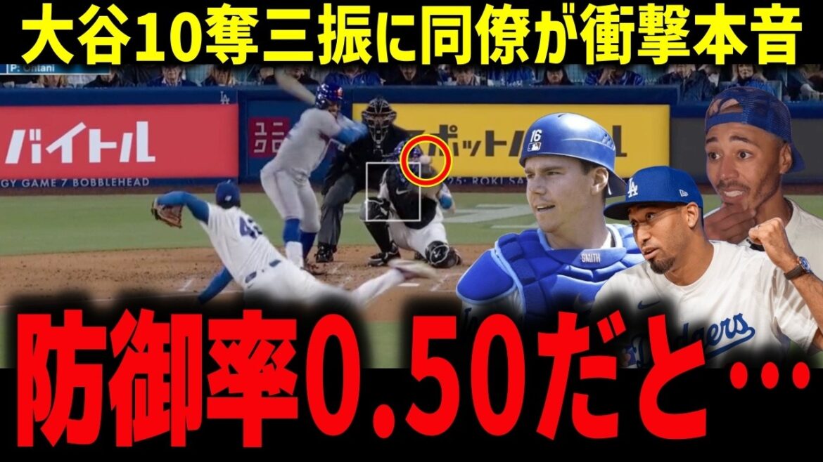 [Shohei Otani]Edwin Diaz est également surpris : « C'est une différence écrasante. » 10K lancer derrière la décision inhabituelle de Roberts[MLB/Réaction d'outre-mer]