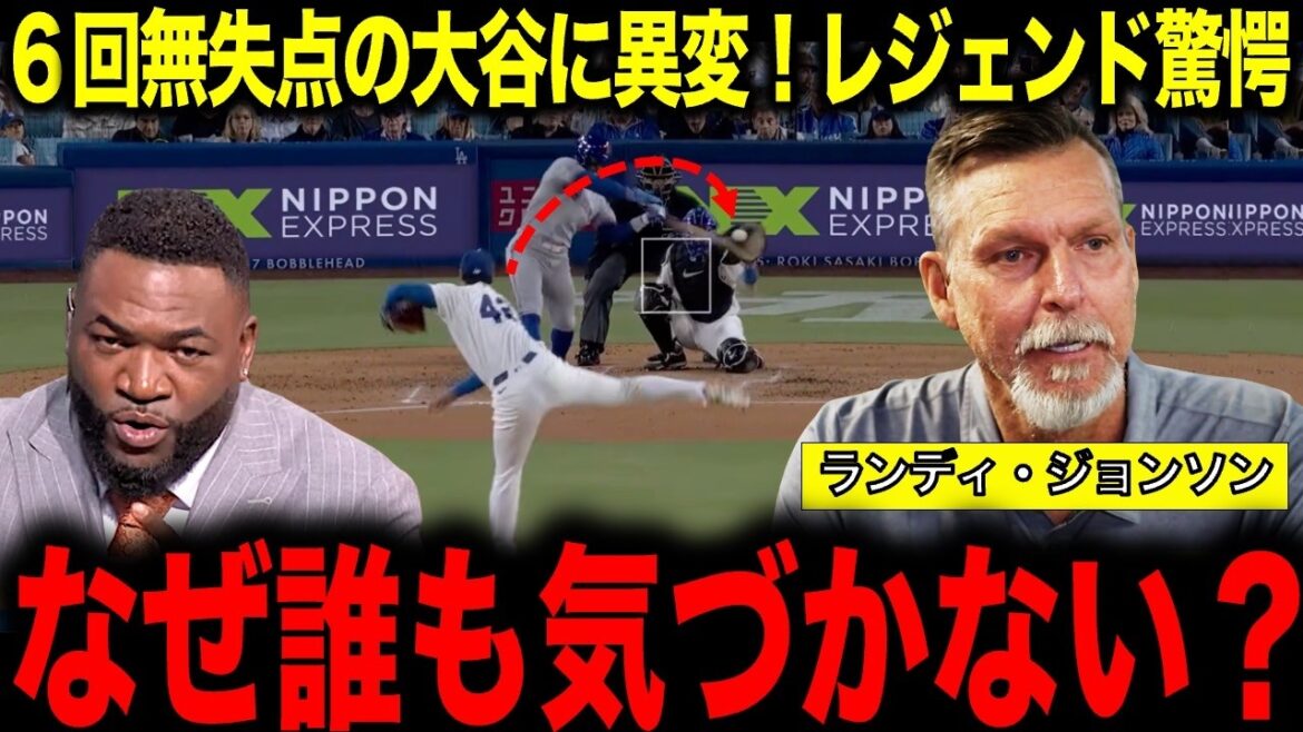 [Shohei Ohtani]Quelque chose d'étrange a changé dans le pitch d'Ohtani depuis cette saison... Les légendes sont surprises par ce changement choquant