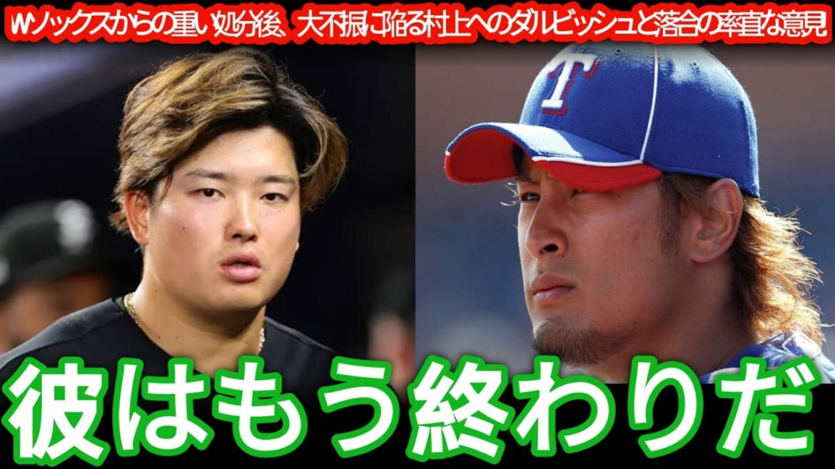 [Débat houleux]C'est déjà fini pour Munetaka Murakami ? Les dures vérités de Yu Darvish et Hiromitsu Ochiai provoquent un tollé sur Internet ! Le rêve de devenir un acteur majeur va-t-il s’effondrer ? ?