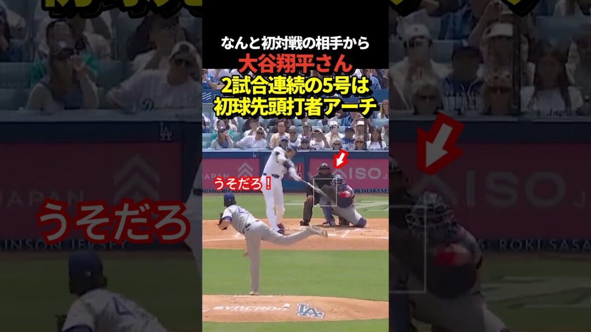 Le lanceur Shohei Otani frappe un circuit dès son premier lancer ! Un coup dur pour soutenir Aki Sasaki ! Dès le premier match contre deGrom !