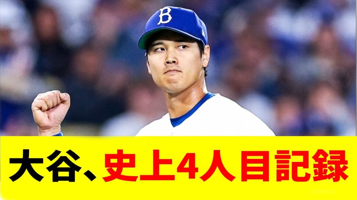 [Shohei Otani]Même s'il est frappeur, il a atteint un indice monstre que seules 4 personnes dans l'histoire ont en tant que lanceur mdr