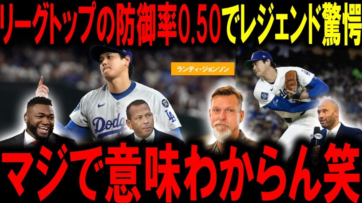 [Shohei Ohtani]Meilleur candidat pour le prix Cy Young avec une MPM de 0,50, la meilleure de la ligue ! ——La légende choquée par le commentaire « 6 manches est le minimum »[Réaction outre-mer/MLB/Major/Baseball]