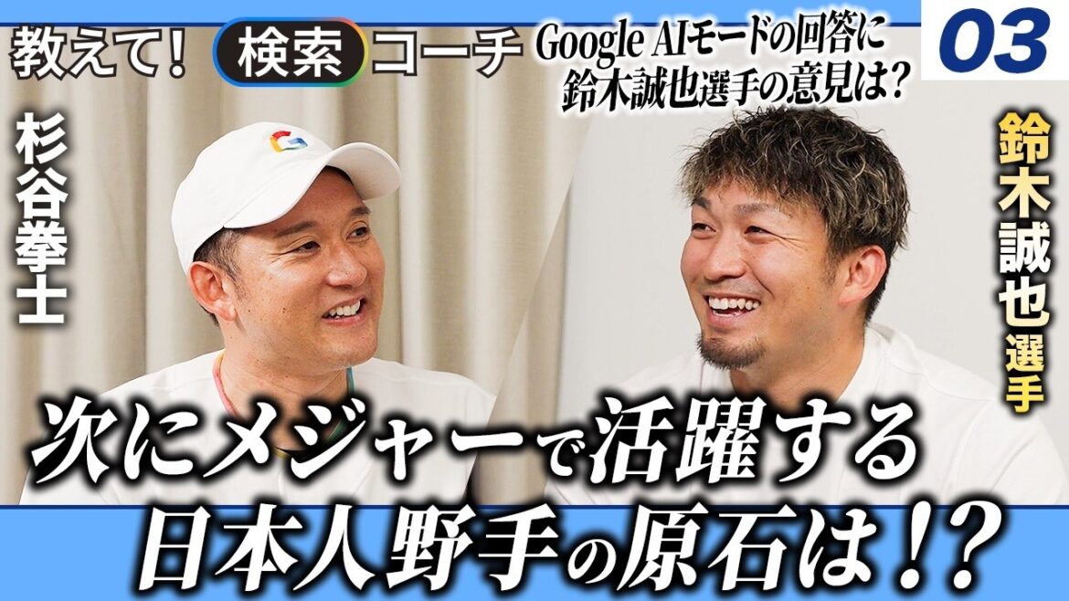 【dites-moi! Recherche Coach]Seiya Suzuki Player Edition Partie 2