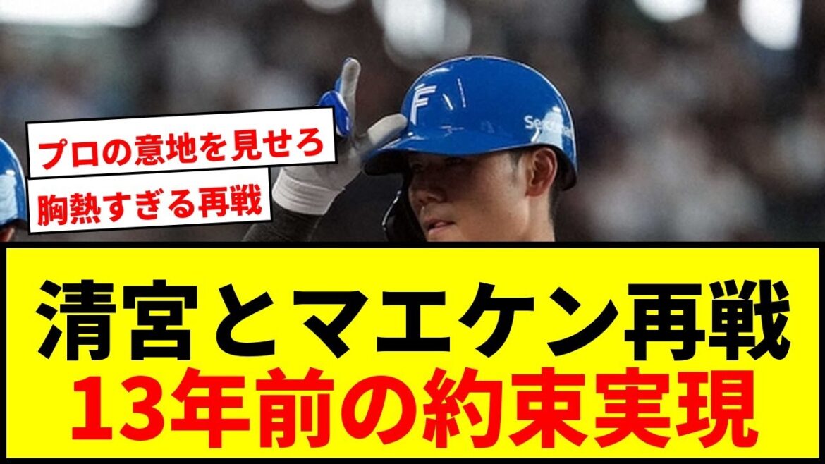 [Fièvre thoracique]Yuki Kiyomiya et Kenta Maeda ont une revanche professionnelle après 13 ans ! La promesse du collège s'est enfin réalisée !