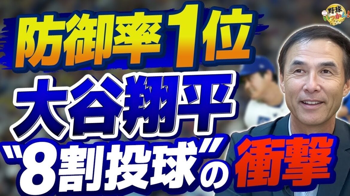 Shohei Ohtani tangue toujours à 80% ? La vérité derrière le voyage de 100 milles qui a choqué Shigetoshi Hasegawa et les inquiétudes des Dodgers d'être trop extravagants