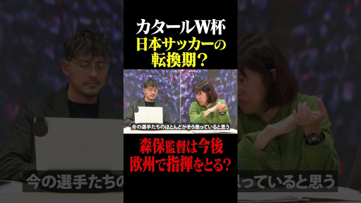 La Coupe du monde au Qatar, un tournant pour le football japonais ? L'entraîneur Moriyasu entraînera-t-il en Europe à l'avenir ? #Keita Suzuki #Équipe nationale du Japon #Coupe du monde du Qatar