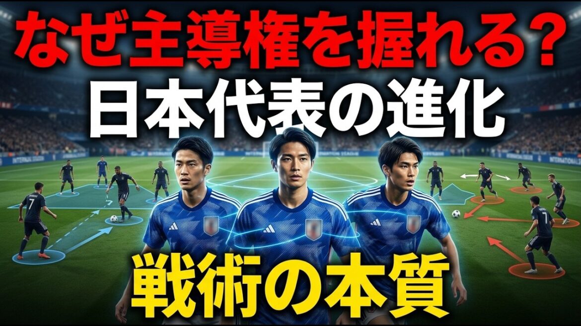 Pourquoi l'équipe nationale japonaise dirigée par Hajime Moriyasu est-elle capable de prendre le contrôle même contre des adversaires puissants ? L'essence de l'évolution montrée par Wataru Endo, Takefusa Kubo et Takehiro Tomiyasu