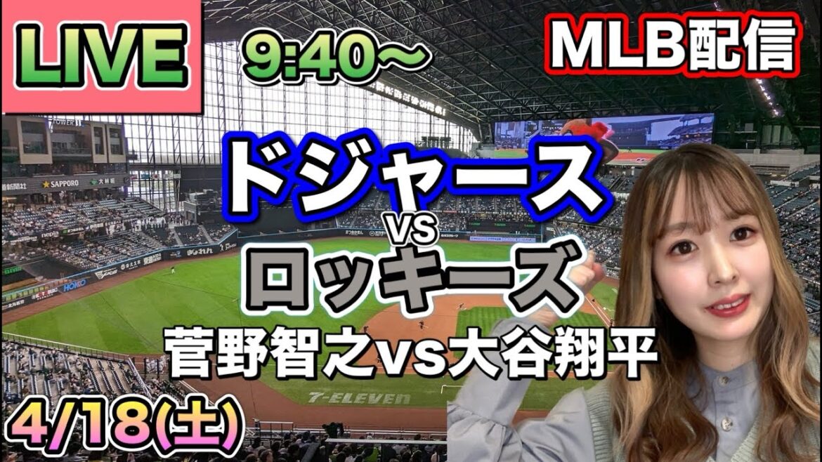 [Tomoyuki Kanno vs Shohei Otani]Diffusion Dodgers vs Rockies MLB ⚾26/4/18