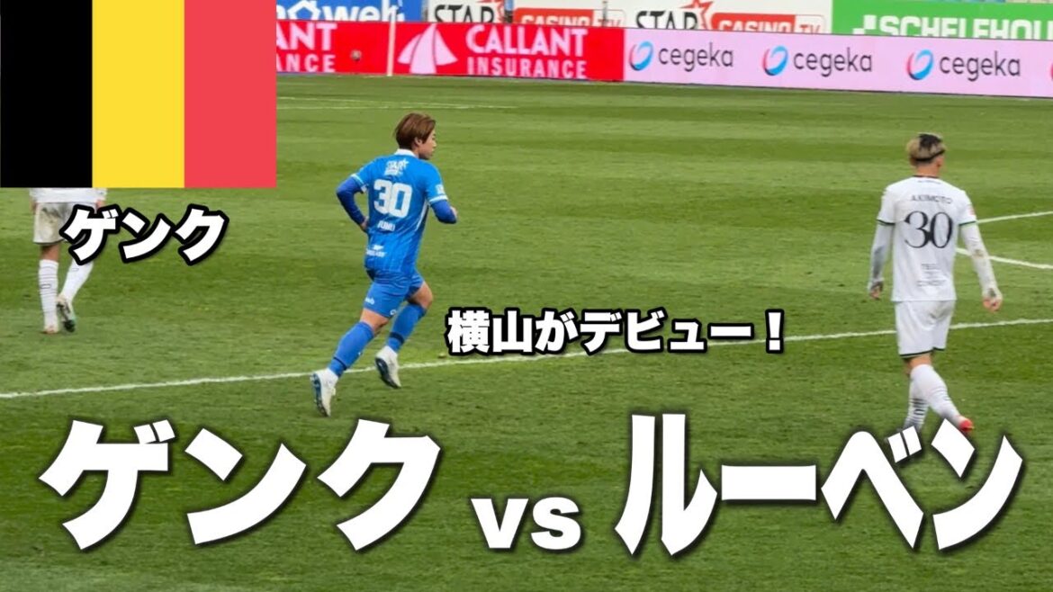 [🇧🇪Regarder sur place]Genk vs Ruben | Ayumu Yokoyama fait ses débuts à Genk ![Junya Ito]