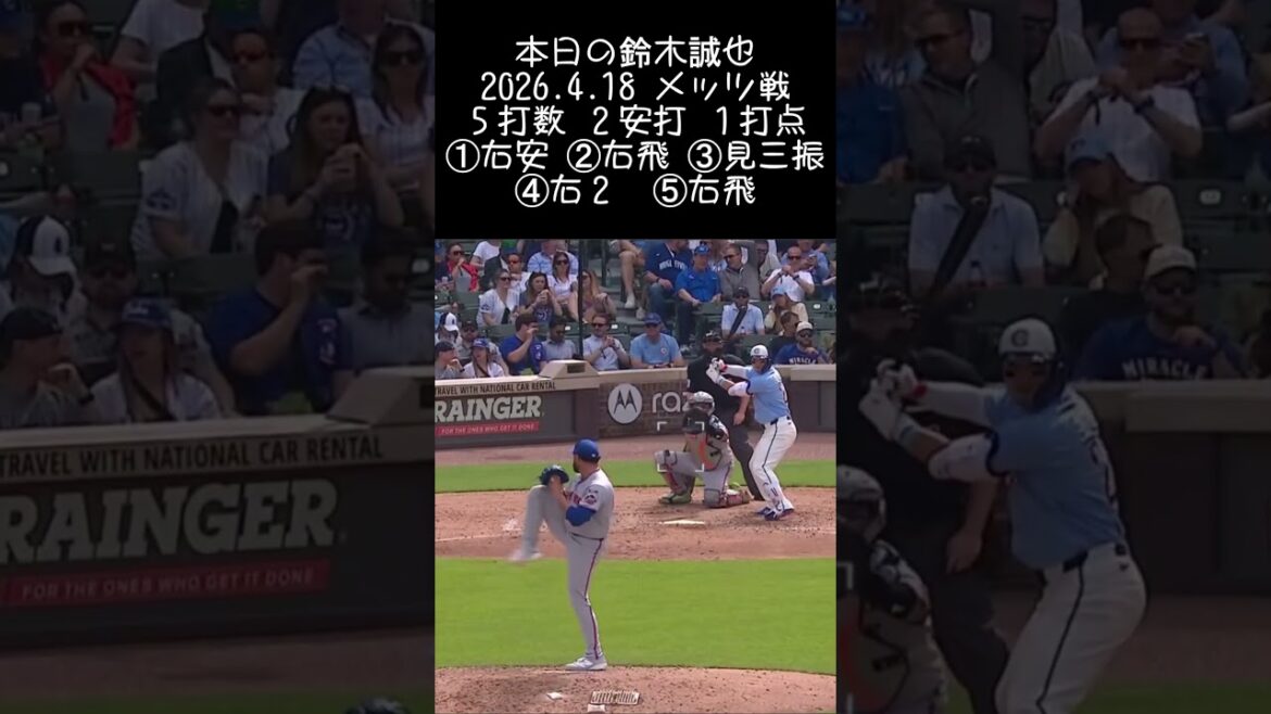[Seiya Suzuki]2026.4.18 Match des Mets #Seiya Suzuki #Cubs #mlb