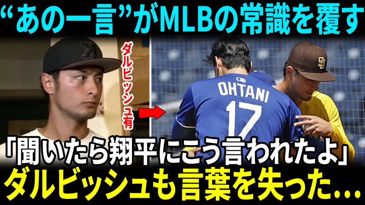 [Shohei Ohtani]Darvish était à court de mots avec un seul mot : « Je ne m'en suis jamais inquiété. » La philosophie derrière son incroyable pitch a provoqué un tollé dans les médias américains[Réaction étrangère de la MLB]