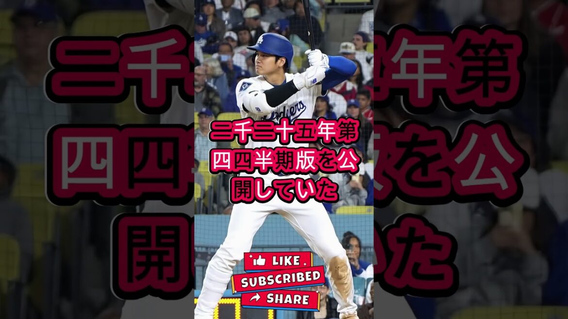 "Après 15,8 milliards de yens de revenus annexes, voici ce qui s'est passé... L'exploit sans précédent réalisé par Shohei Ohtani est encore plus dangereux que je ne l'imaginais."