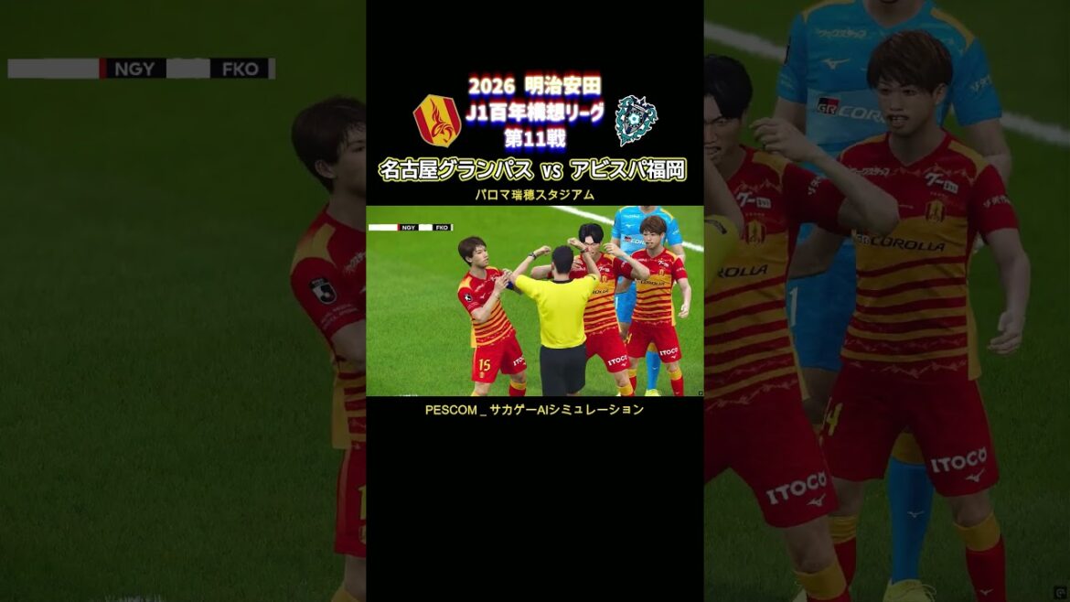 SchmidtDaniel | Nagoya Grampus contre Avispa Fukuoka | 2026 Meiji Yasuda J1 Centenaire Concept League Round 11 | Simulation d'IA du jeu Sakage | PES 2021 efootball2025 J League