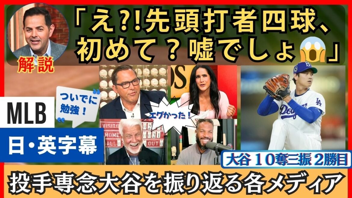« La marche vers le premier frappeur est définitivement un mensonge, n'est-ce pas ? » Divers médias reviennent sur Shohei Otani, qui est un lanceur dévoué[sous-titres anglais/japonais]