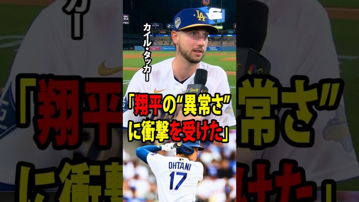 [Shohei Ohtani]Après avoir remplacé Otani en tant que frappeur n°1, Tucker l'a révélé aux médias américains. "J'ai été choqué par 'l'anomalie' de Shohei."[Réaction à l'étranger MLB Major Baseball]
