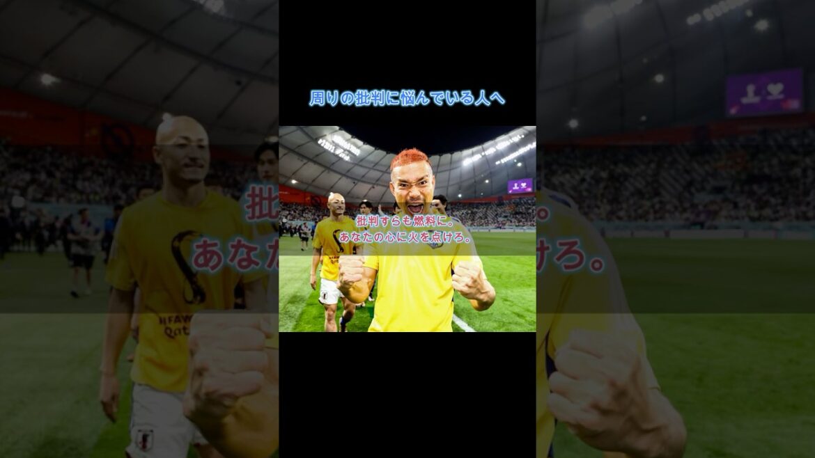 [Éveil]Transformez toutes les critiques en pouvoir. Méthode de pensée « Mental Monster » de Yuto Nagatomo #Développement personnel