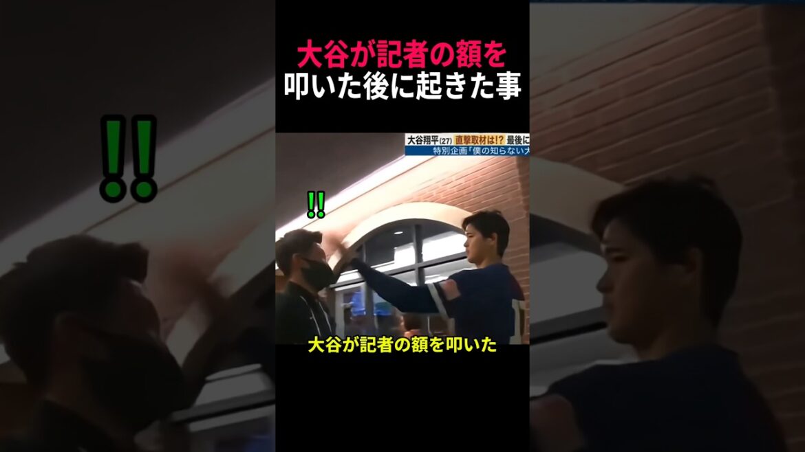 [㊗️1,8 million]Shohei Otani a soudainement agi contre un journaliste, et tout le monde a été réconforté et ému par cette raison.