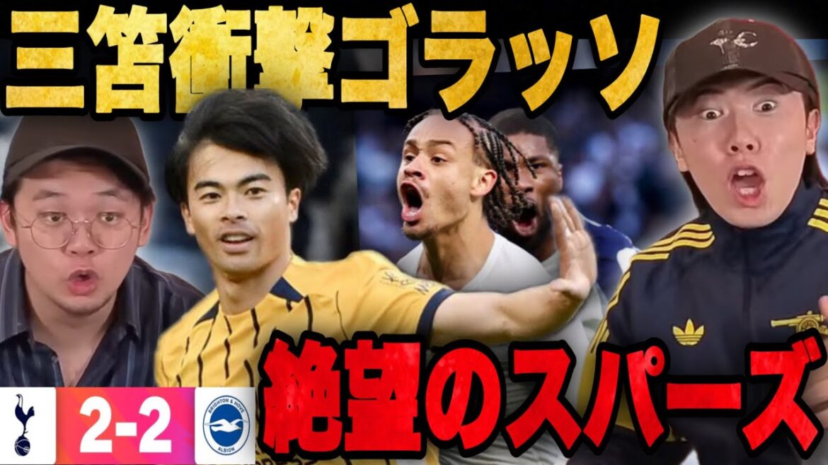 Plechan est choqué par le tir de volée au lasso de Mitoma/Les Spurs sont désespérés à cause du match nul de dernière minute•••[Plechan]