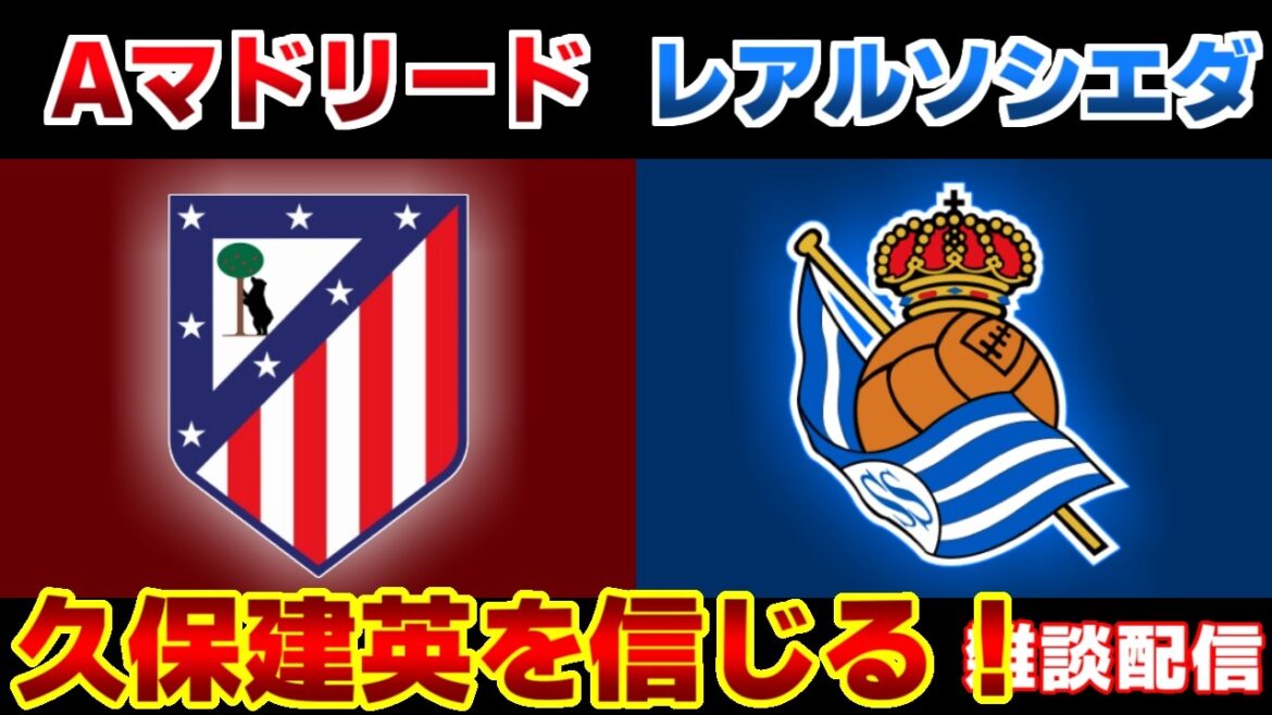 [Finale de la Copa del Rey Takefusa Kubo !!!]Atletico Madrid vs Real Sociedad | La Liga