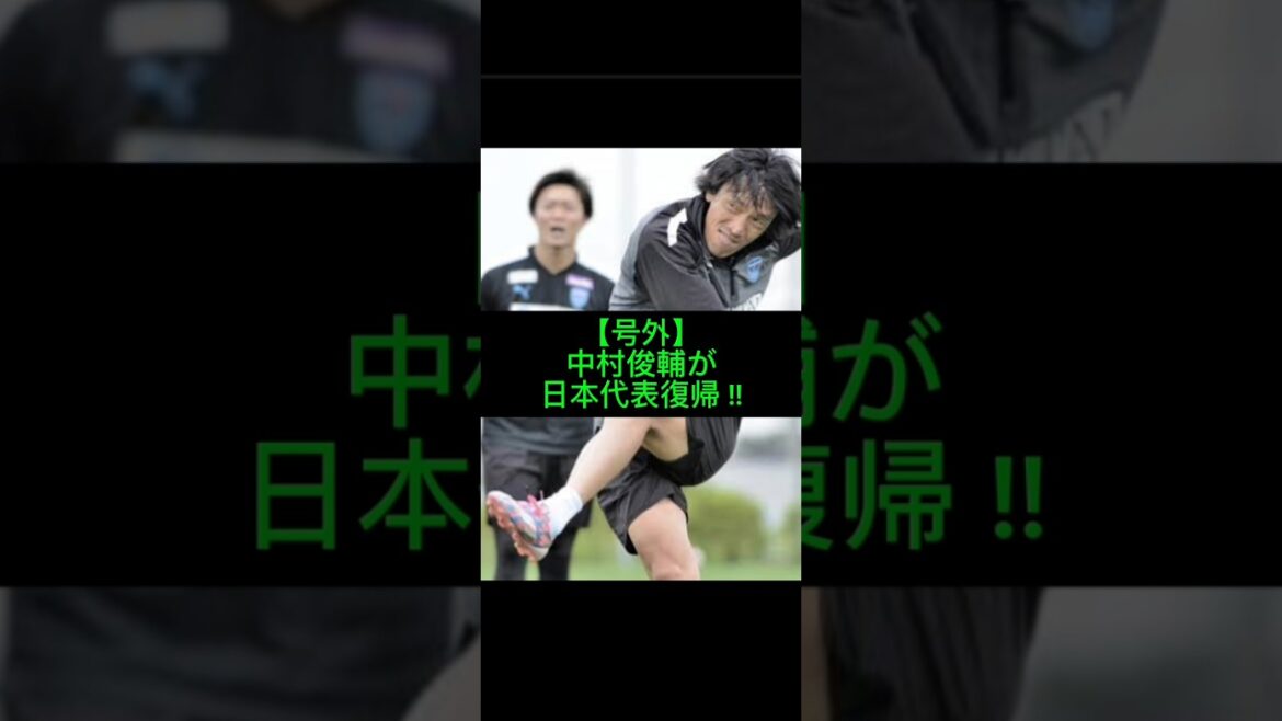Shunsuke Nakamura nommé sélectionneur de l'équipe nationale du Japon ! Choc deux mois avant la Coupe du Monde #Équipe nationale du Japon #Moriyasu Japon #Équipe nationale de football du Japon #Coupe du monde #Coupe du monde #Sakaneta #Shorts #Commentaire de football #Retour du Blitz #Légende #Hajime Moriyasu​ #Shunsuke Nakamura