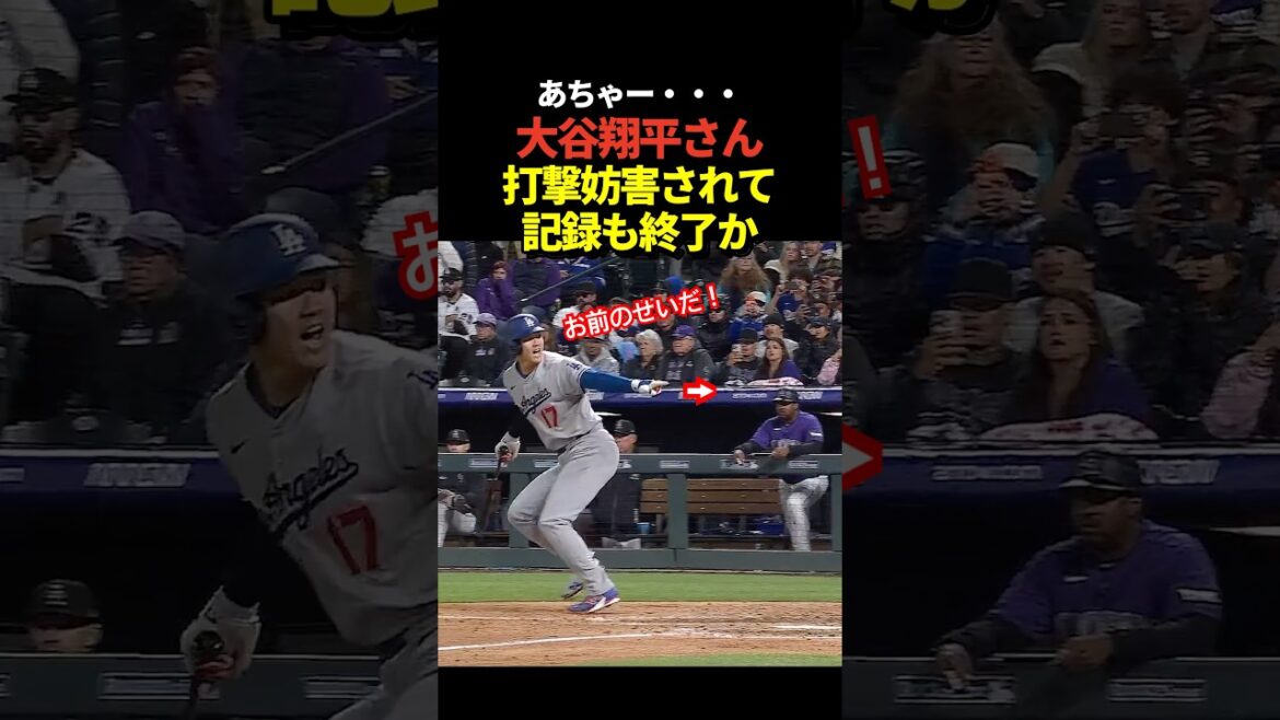 Le lanceur Shohei Otani subit une interférence ! Le record de matchs consécutifs sur les bases a-t-il été battu ? ?