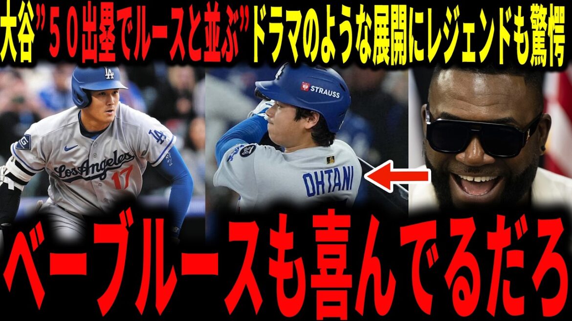[Shohei Otani]La ténacité d'Otani sur les buts porte son record à 50 coups sûrs consécutifs, égalant celui de Babe Ruth ! La légende parle avec étonnement du développement, qui est plus qu'un drame.