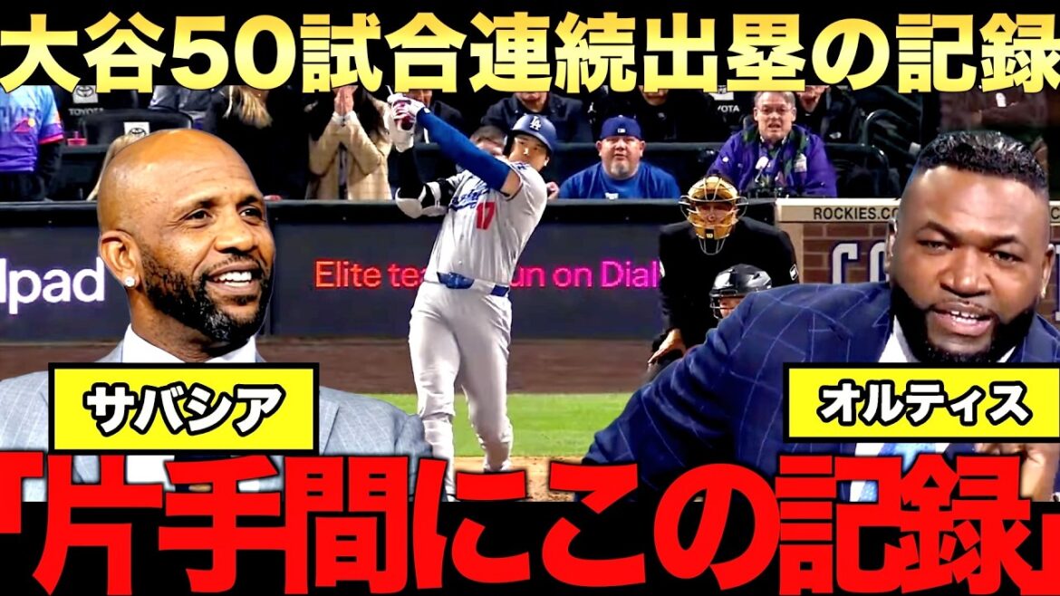Sabathia et Big Papi parlent de Shohei Ohtani, qui est sur la base lors de 50 matchs consécutifs, égalant Babe Ruth.
