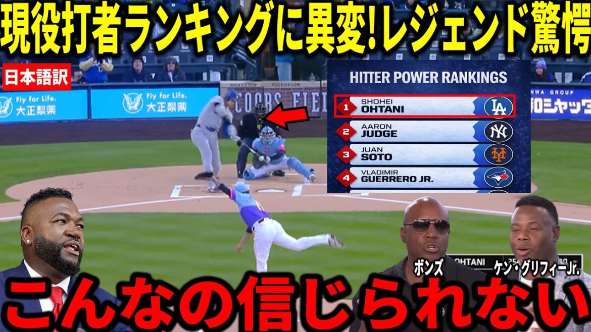 [Shohei Otani]Quelque chose d'inhabituel dans le classement des frappeurs actifs ! Des légendes comme Bonds et Big Papi sont choquées par les chiffres incroyables