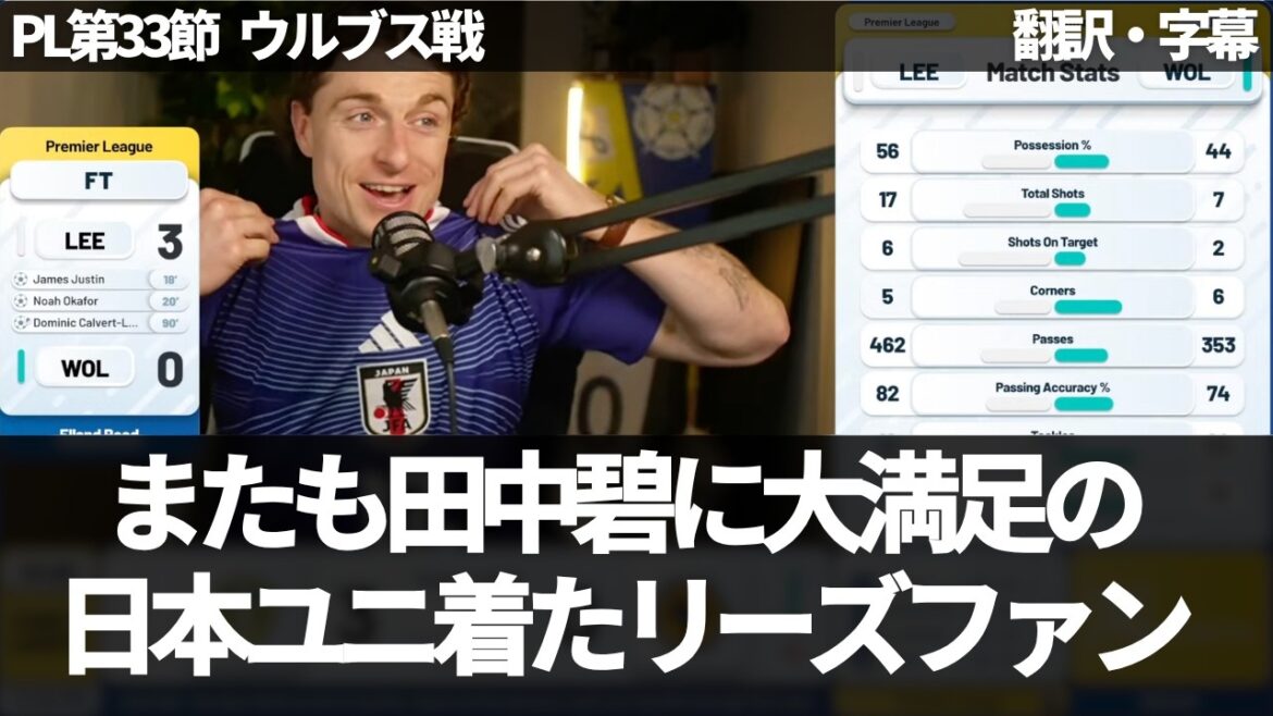 [Breaking News Ver.]Aoi Tanaka a donné une autre excellente performance et les fans de Leeds étaient très satisfaits de l'uniforme de l'équipe nationale du Japon[avec sous-titres/sans commentaire]