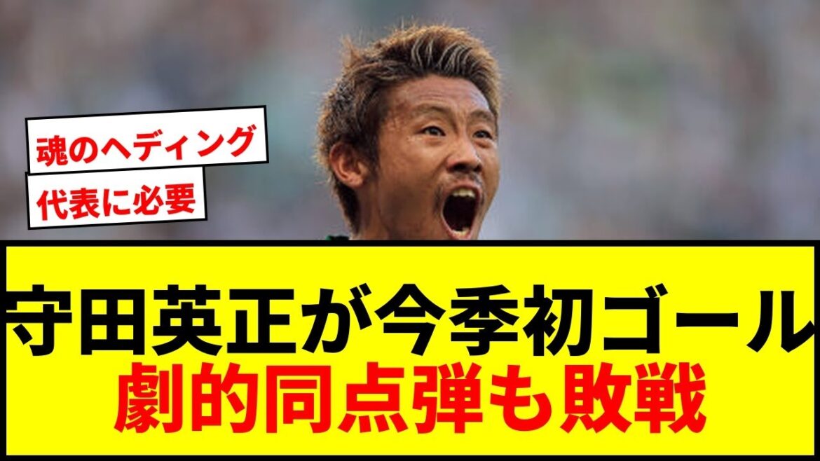 [Breaking News]Hidemasa Morita marque son premier but en championnat de la saison lors du derby de Lisbonne ! Le spectaculaire tir égalisateur a été réussi dans les phases finales et a chuté à la 3e place...