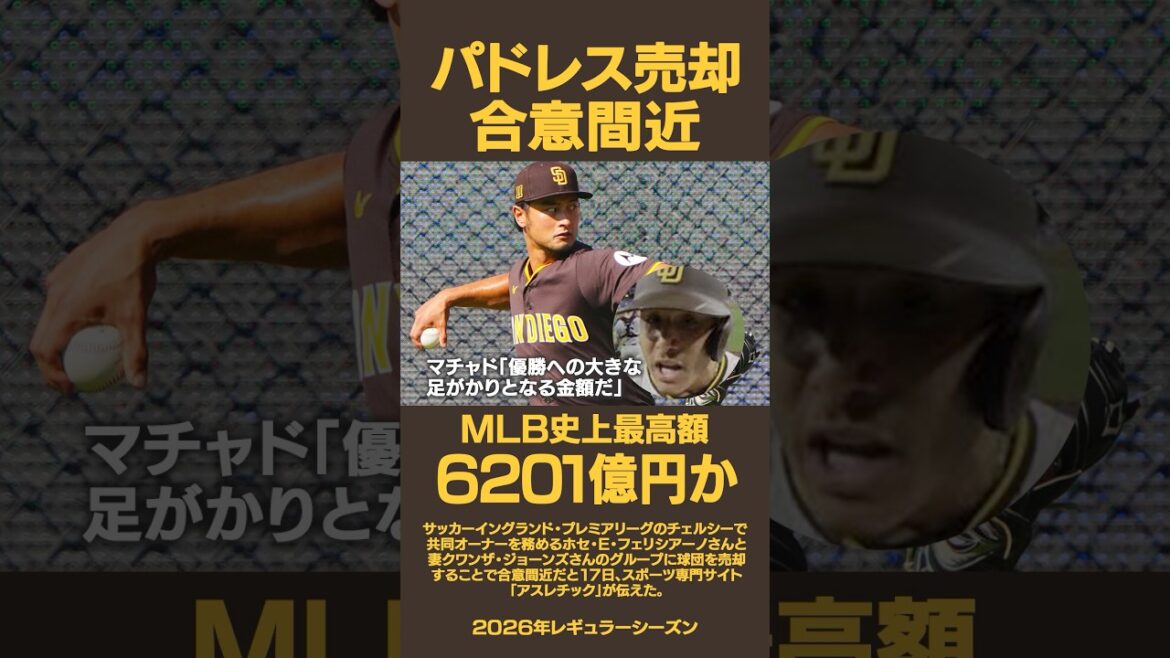 Un accord pour vendre les Padres est proche 💥 Le prix le plus élevé de l'histoire de la MLB est de 620,1 milliards de yens 💰 Les Padres seront désormais le principal acteur du marché de la FA ⁉️ #Yu Darvish #Shohei Otani #Dodgers