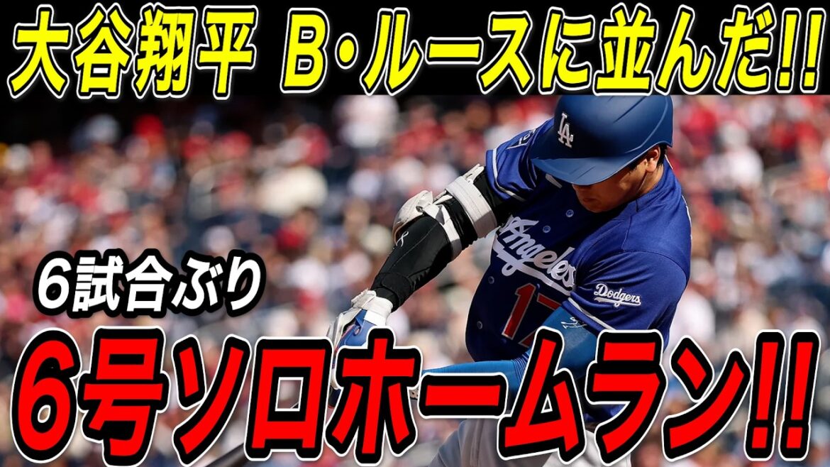 Shohei Otani n°6 home run ! ! Avec un coup sûr pour la première fois en 6 matchs, il prolonge sa séquence de buts lors de matchs consécutifs à 51, égalant Babe Ruth ! Match des Rocheuses[20 avril][MLB/Shohei Ohtani/Réaction outre-mer]