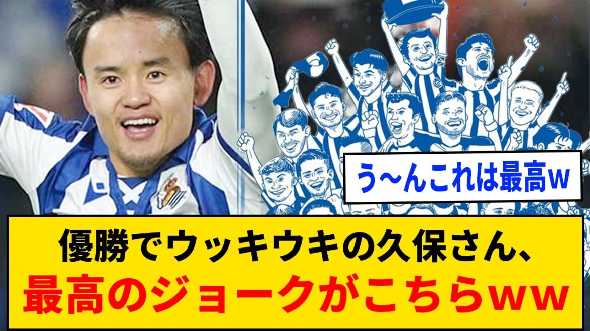 [Bonne nouvelle]M. Kubo est excité à l'idée de gagner, voici la meilleure blague mdr
