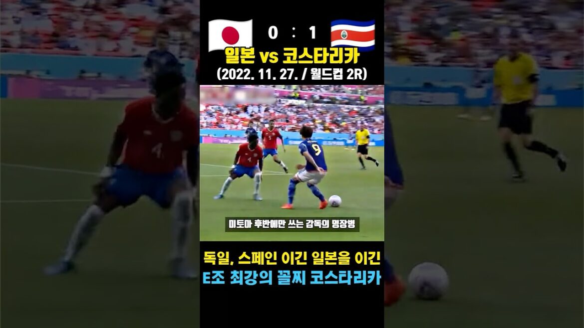 Stratégie japonaise forte contre les équipes fortes et faible contre les équipes faibles (Japon vs Costa Rica / 27 novembre 2022 / Coupe du Monde 2R)