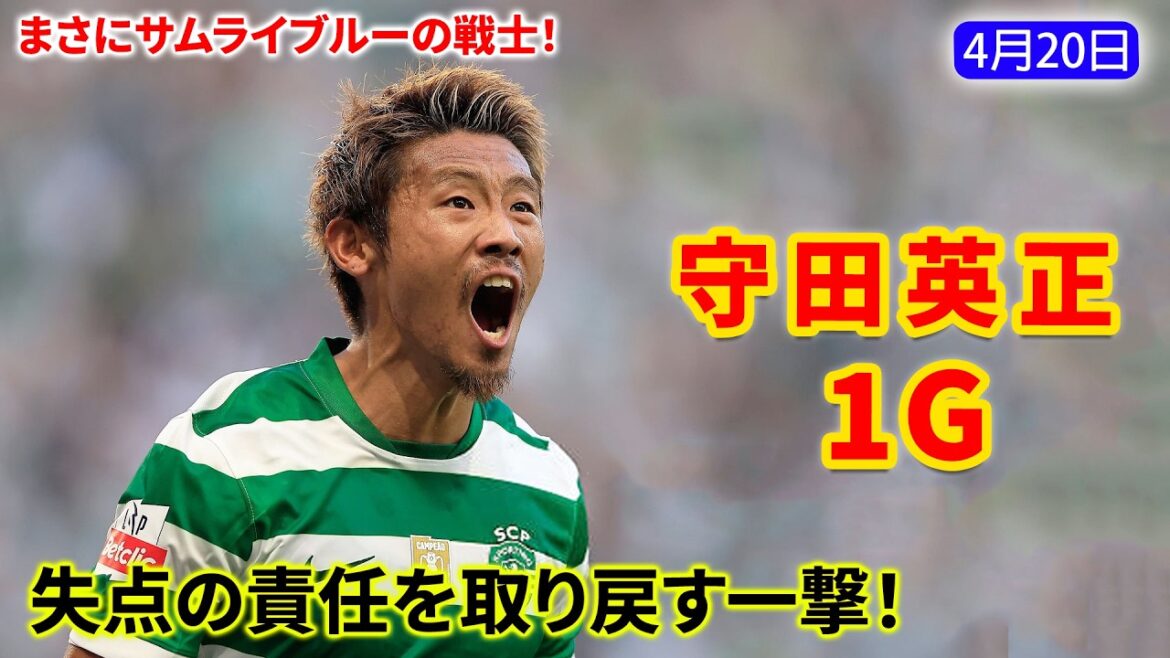 Hidemasa Morita marque un but et rattrape le penalty qu'il a accordé !