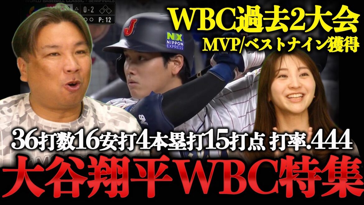 [ShoheiOtaniétaitincroyable!!︎】RésumédelacollectiondeperformancesOtaniWBC2023et2026 !
