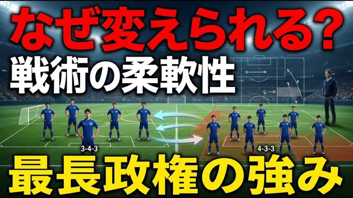 J'ai été convaincu après avoir regardé la performance de Hajime Moriyasu dans l'équipe nationale japonaise : la force de l'équipe la plus ancienne ne réside pas dans les résultats, mais dans la capacité de conception à basculer entre les trois et quatre arrières.