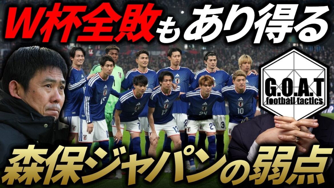 [Caractéristique commune des luttes]Moriyasu Japon, si ce football est vaincu, ils pourraient perdre les trois matchs de la Coupe du monde | Équipe nationale du Japon[découpe GOAT]