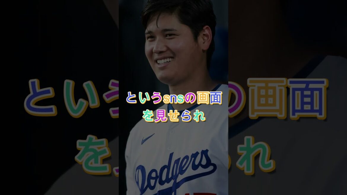 [Attention]Le nom de Shohei Otani a été utilisé à mauvais escient... J'ai été choqué par la situation inattendue 😱