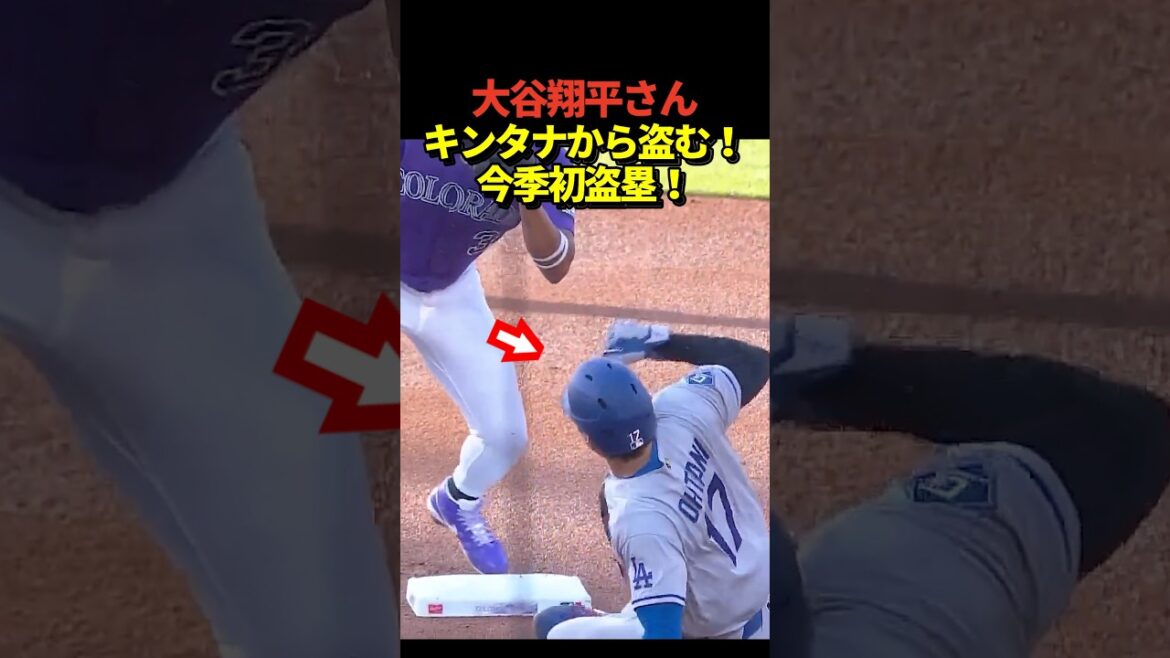 Après avoir atteint la base à cause d'une erreur de Quintana, le lanceur Shohei Ohtani vole le mouvement de Quintana et enregistre sa première base volée de la saison !