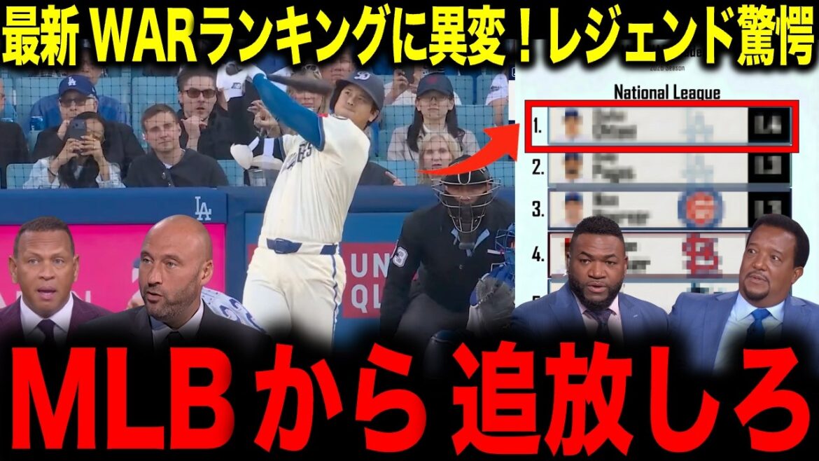 [Shohei Otani]Quelque chose d'étrange dans le dernier classement WAR ! Légende choquée : ``Expulsez-le de la MLB''